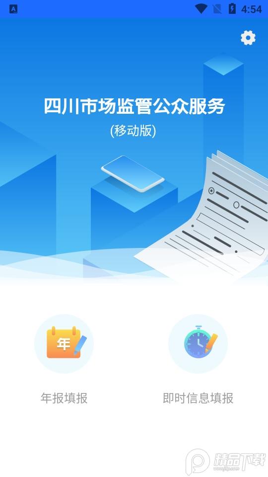 四川市监公众服务官方客户端1.4.26 官方版 v6.1.1