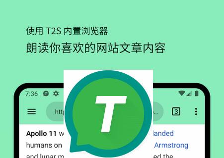 T2S文字朗读app最新版