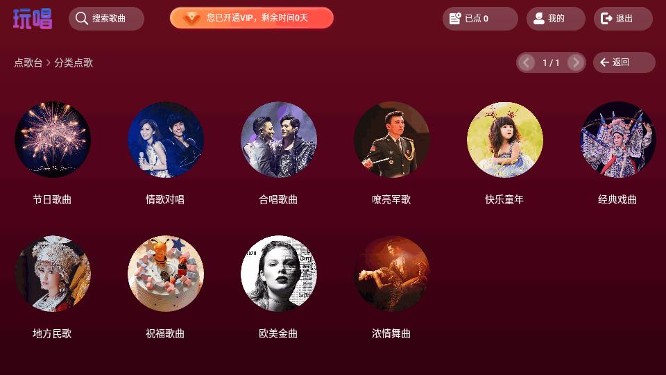 玩唱KTV免费版v1.0.28.13 魔改高级版 v6.2.2