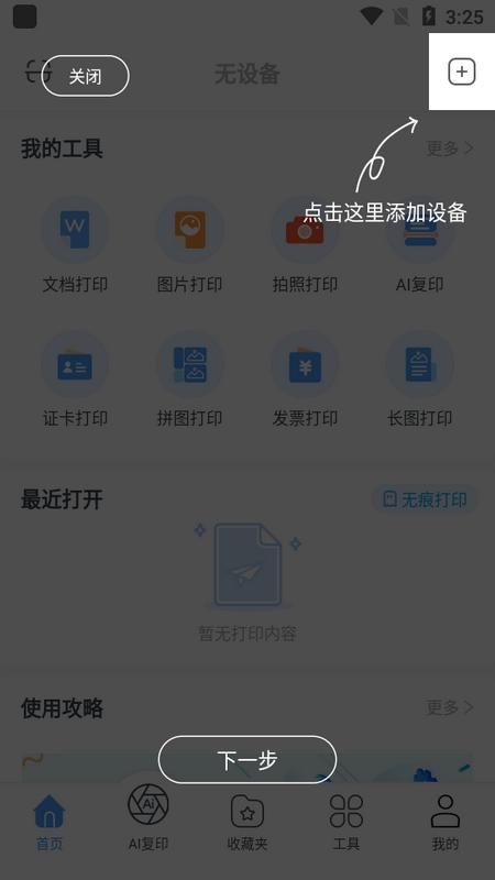 家印宝手机版 家印宝手机版