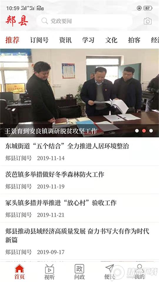 云上郏县手机客户端v2.5.3最新版 v3.5.2