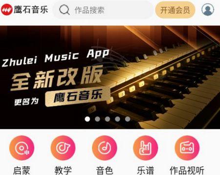 鹰石音乐APP官方版