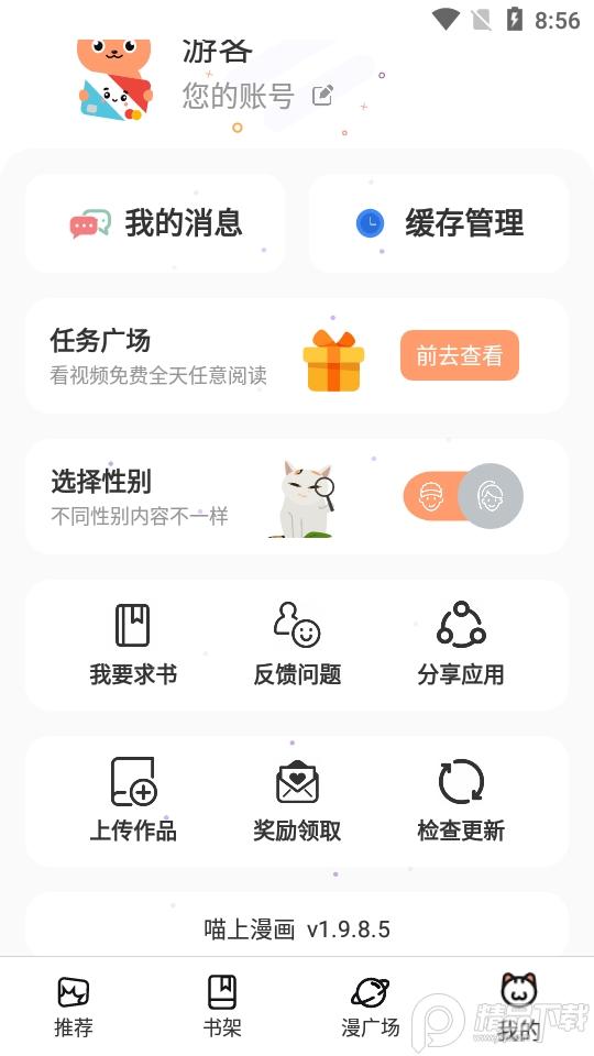 喵上漫画去广告解锁版v1.10.1 永久版 v5.4.2