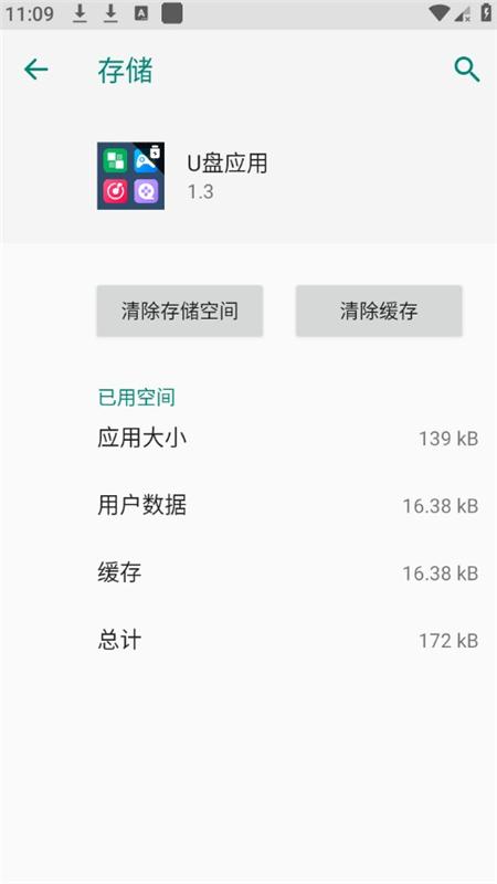 野草助手U盘应用v1.3 安卓版 v5.2.3