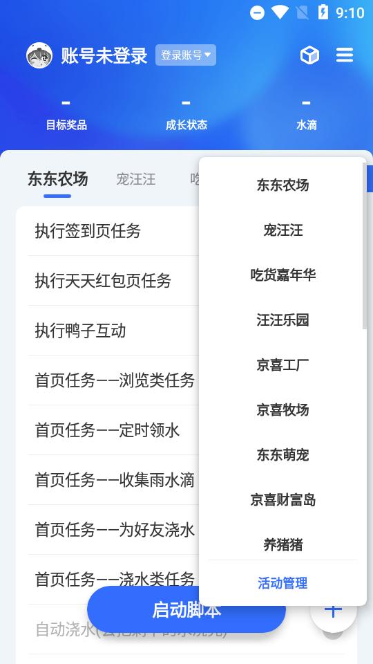 京东任务京小辅2025最新版2.1手机版 v5.2.4