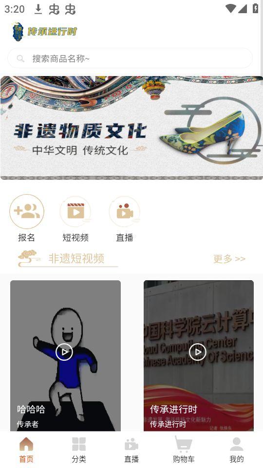 传承进行时app官方安卓版1.02.04最新版 v3.0.3