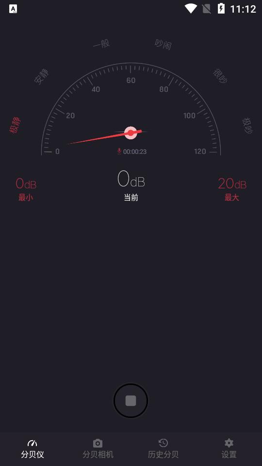 噪音分贝测试仪1.4.4  安卓版 v6.2.4