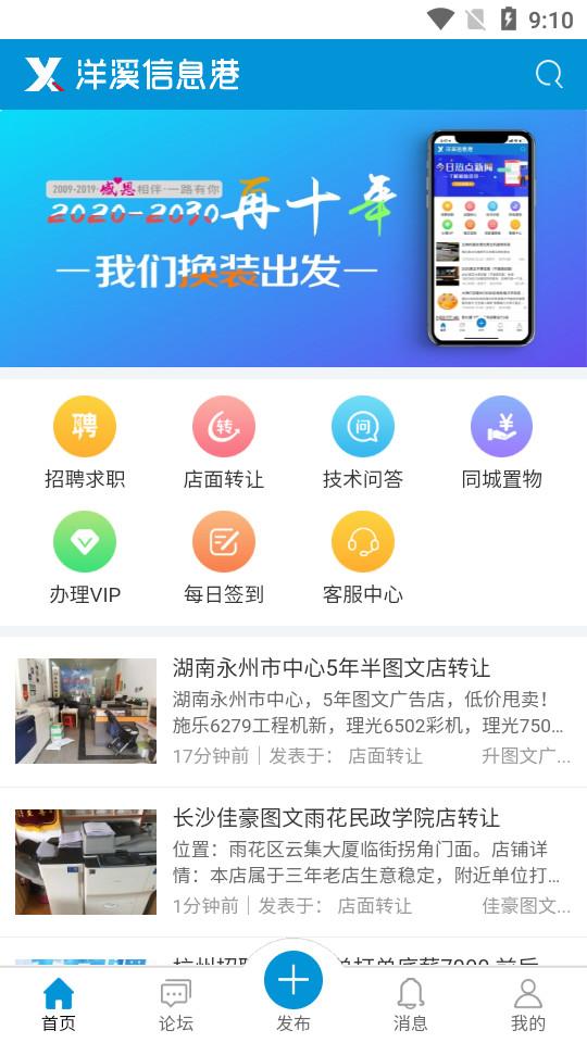洋溪信息港最新版1.1.1 最新版 v6.5.4