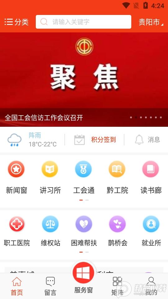 贵州工会app官方版v1.98公测版官方正版 v5.1.1