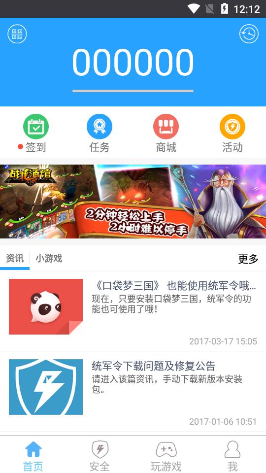 电魂统军令app安卓版