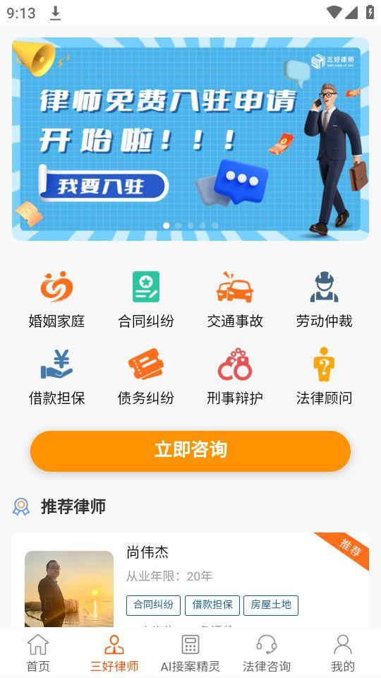 三好律师法律服务平台app官方版3.1最新版 v3.4.4