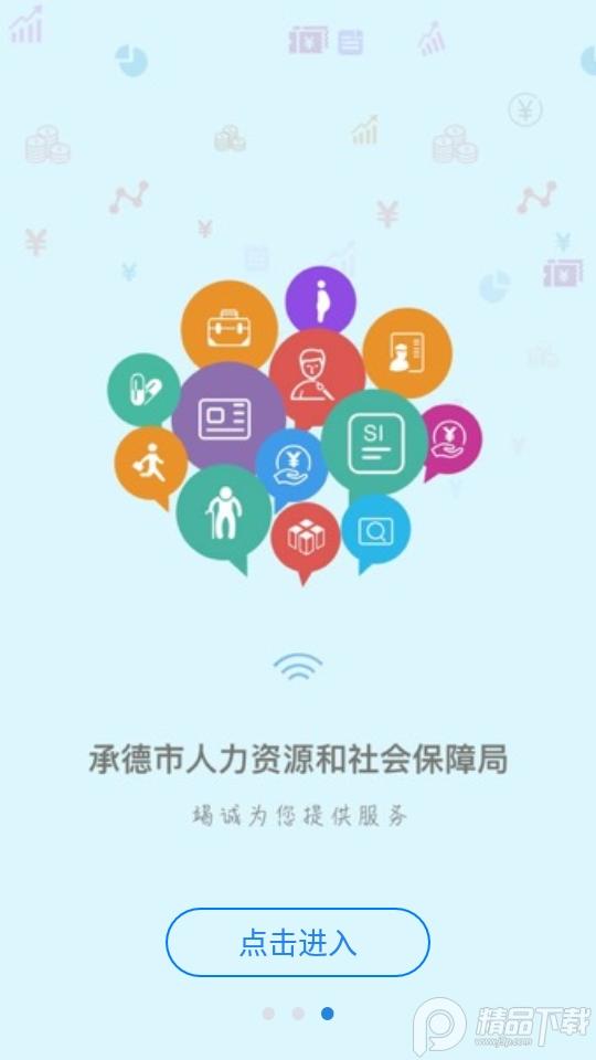 承德人社app, 承德人社app 承德人社app, 承德人社app