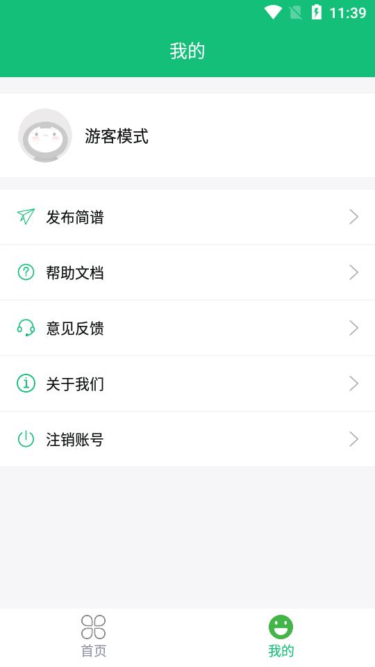 读谱机app最新版v1.1 手机安卓版 v3.2.1