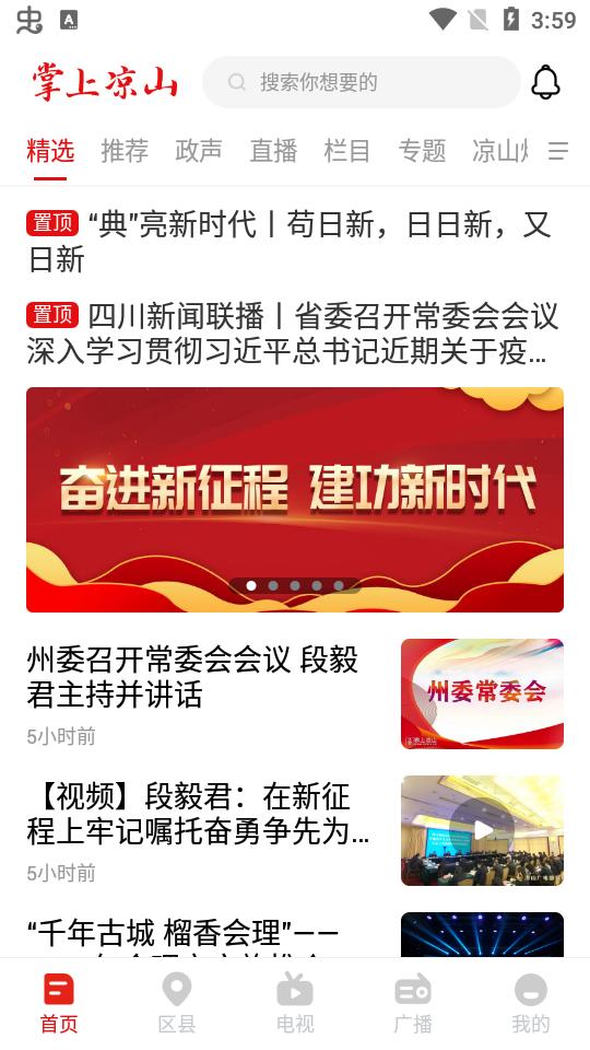 掌上凉山app官方版1.1.0 手机最新版 v5.5.3