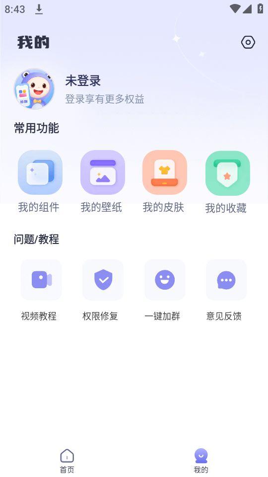 哈屏小组件app官方版1.0.0最新版 v4.3.1