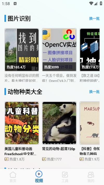 识图达人app手机版V1.0 安卓版 v6.1.4
