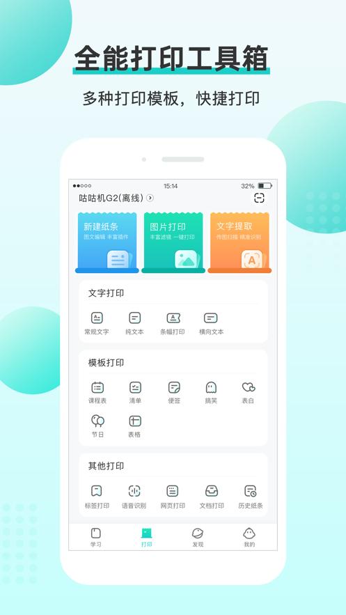 咕咕机学习神器v3.8.23安卓手机版 v5.1.3