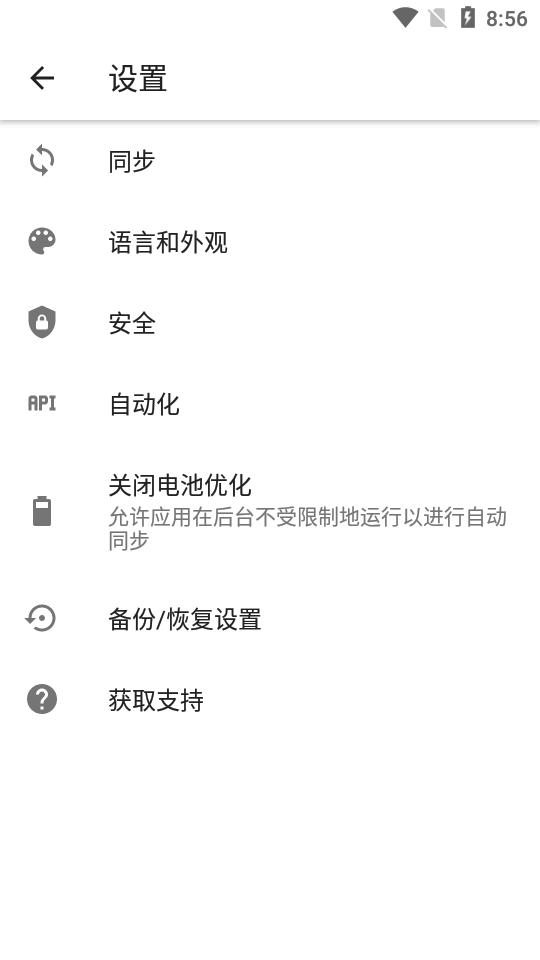 Autosync自动同步安卓最新版v6.5.0 手机版 v3.3.4