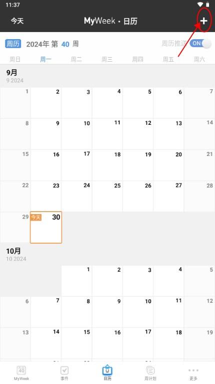 MyWeek一周计划软件 MyWeek一周计划软件