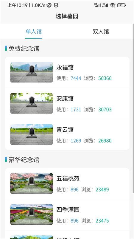 云端念网上祭祀系统 v3.1.2
