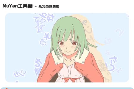 MuYan工具箱 MuYan工具箱