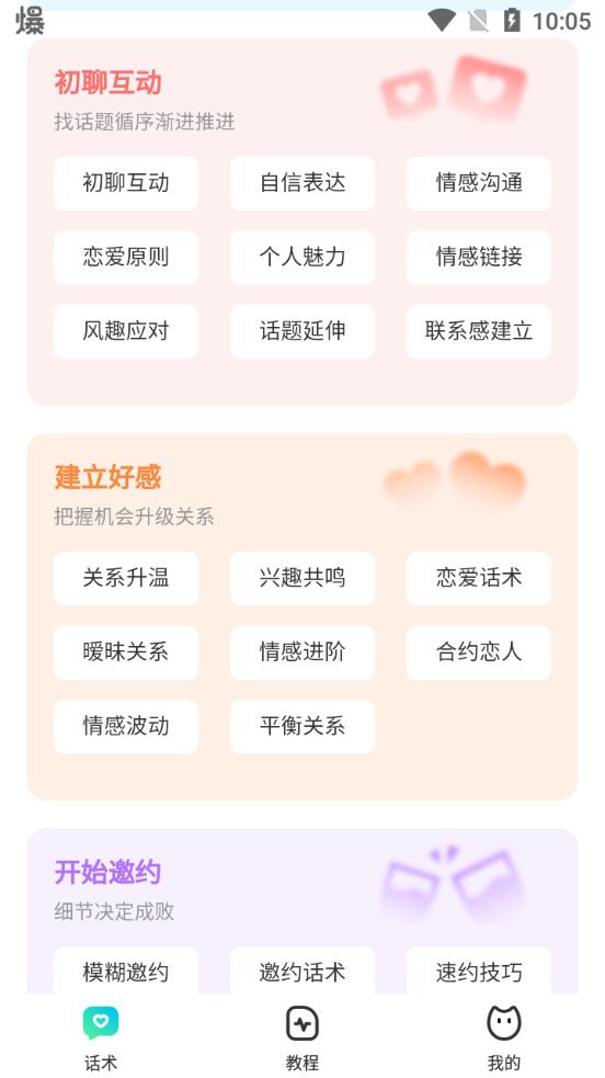 恋爱话术宝app手机版