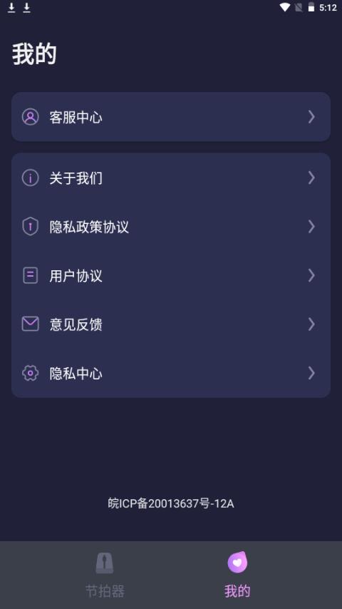 节拍器音准王app手机最新版1.0.1官方版 v5.0.2