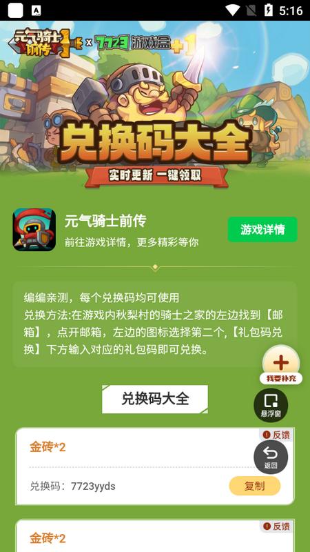 元气骑士前传礼包工具手机版v1.0.0 7723自制版 v4.3.3