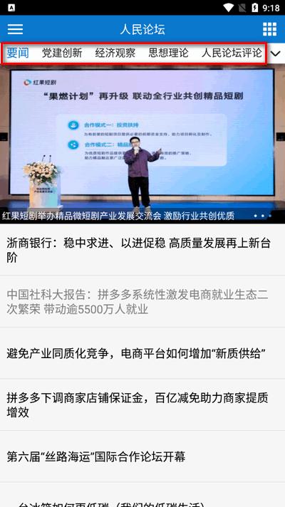 人民论坛