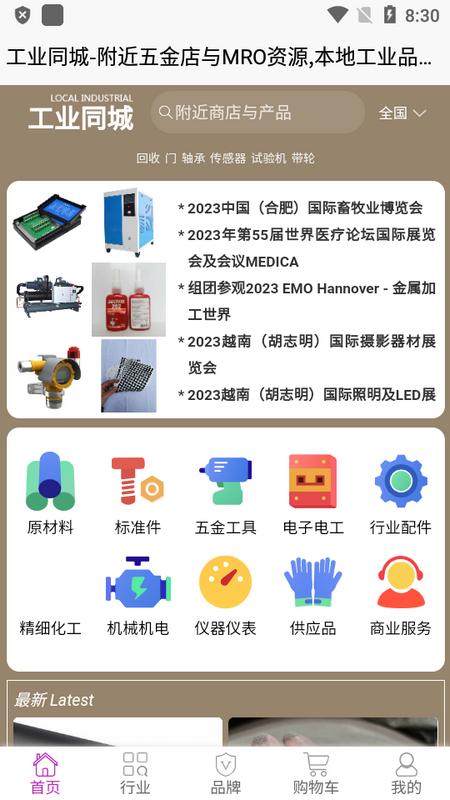 工业同城app官方版v1.1.0 最新版 v4.5.4