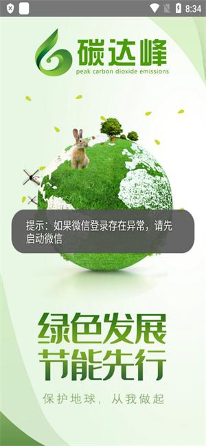 碳达峰ll期app手机版v1.0 最新版 v5.4.2