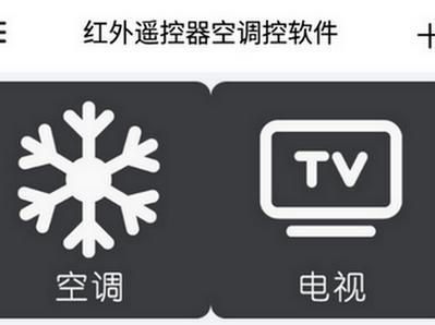红外遥控器空调控软件安卓版