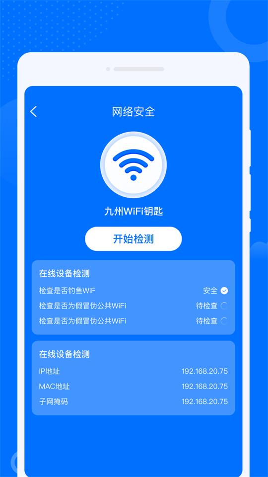 WiFi万联钥匙纯净版v1.0.1 安卓免费版 v4.2.3