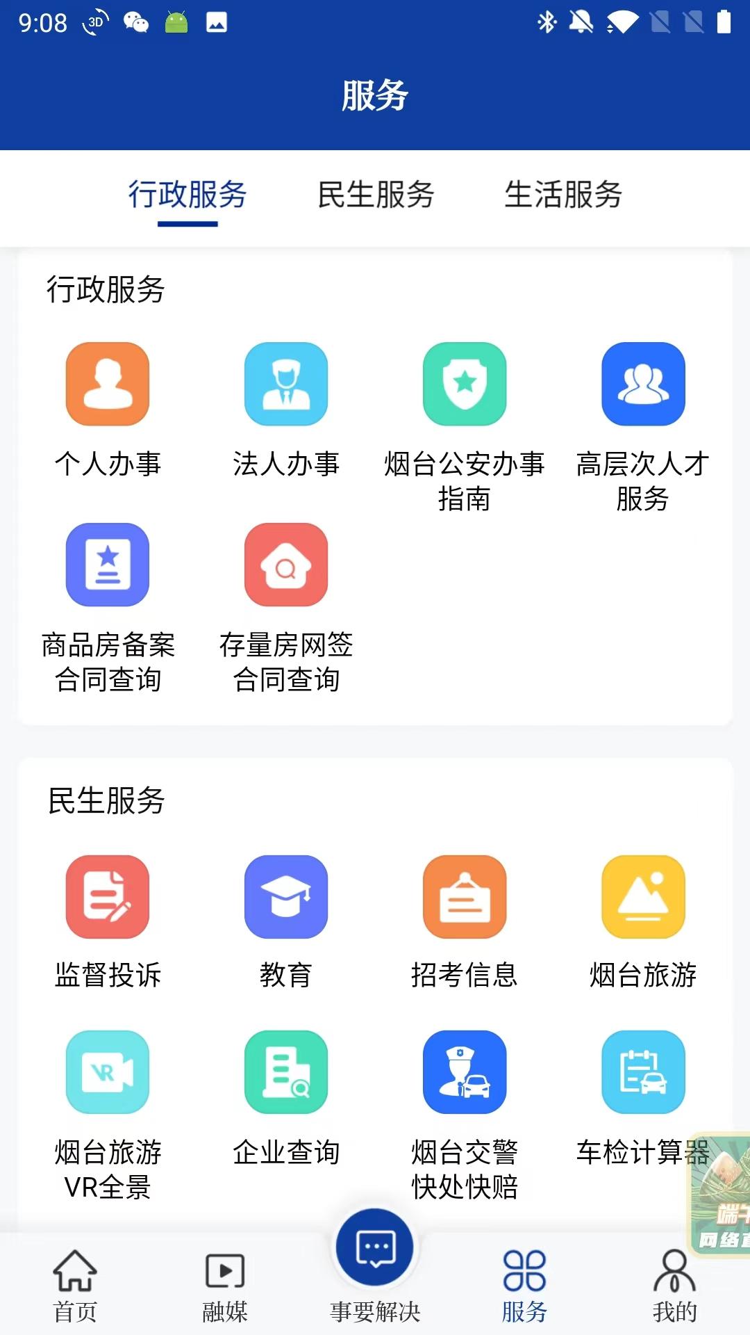 烟海e家手机版2.2.19 官方版 v4.1.4