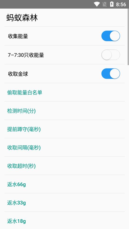 曜蚂蚁森林自动能量收取软件v1.0.0 安卓最新免费版 v4.3.1