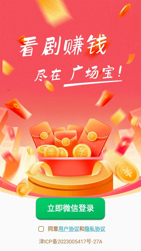 广场宝短剧app赚钱版v1.9.9.9 最新版 v3.5.1