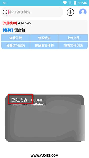 手机简易蓝奏管理器软件