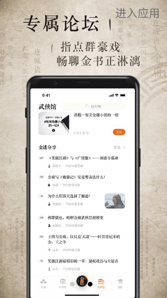金庸听书app最新版3.2.7 安卓版 v4.3.2