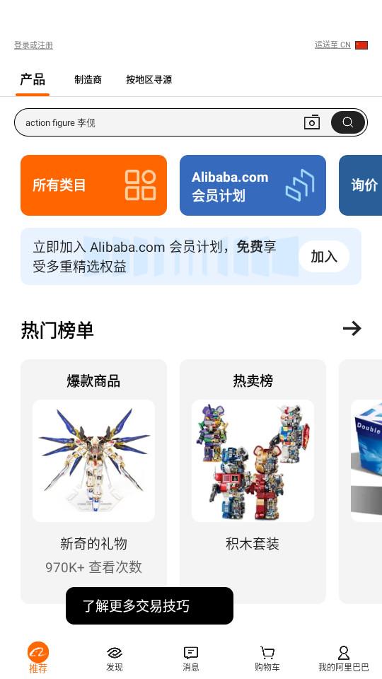 阿里巴巴国际站卖家版8.89.0 手机版 v5.2.4