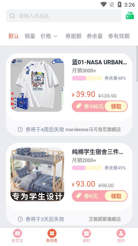 券宝宝app官方正版v1.0.0最新版 v6.2.4