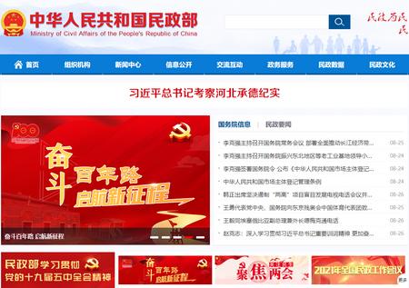 民政部app