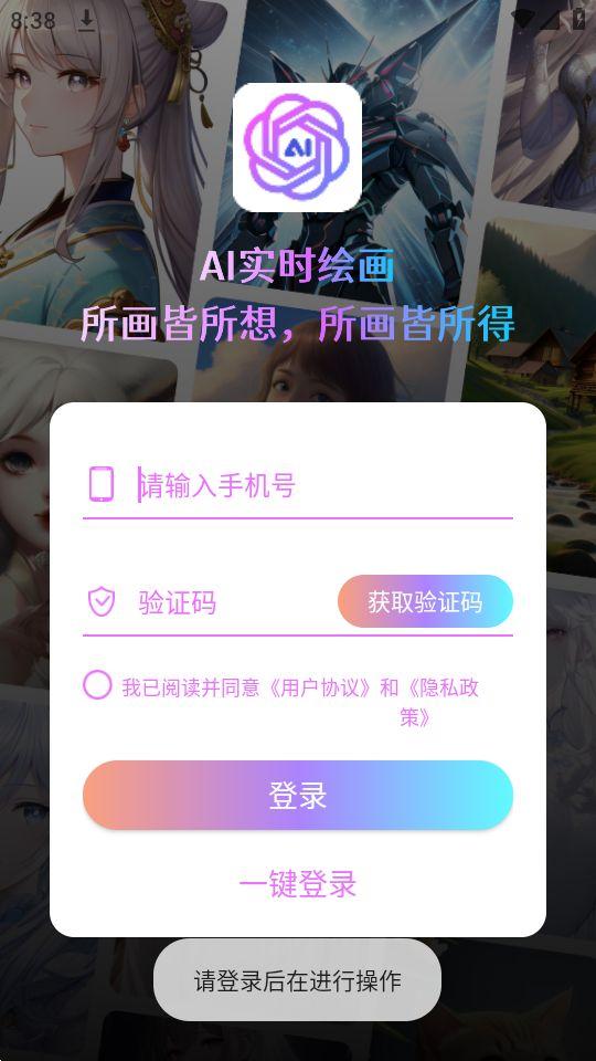 AI智能绘画app官方安卓版1.0.10最新版 v6.5.2