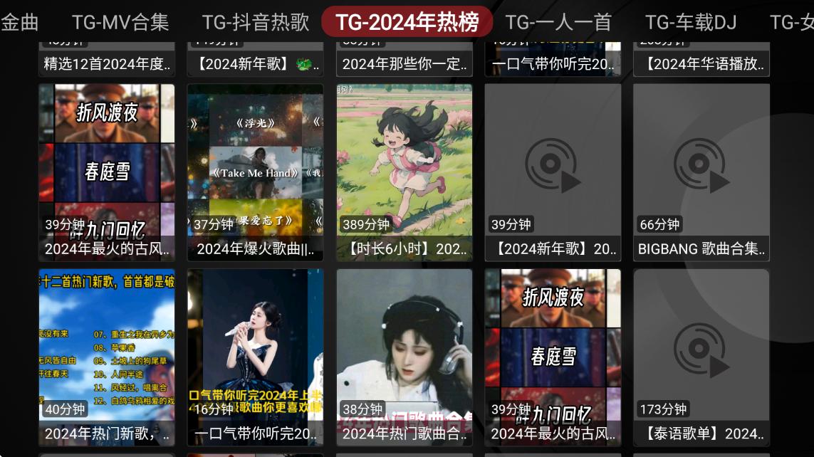 音乐tv版MusicBox安卓电视版1.0.20240929-1529 最新内置版 v3.2.1