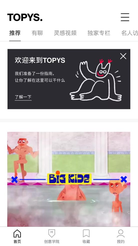 TOPYS顶尖创意平台v3.9.0 安卓最新版 v3.2.1
