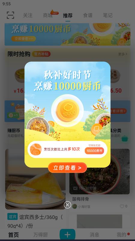 万得厨app手机版v3.9.10最新版 v3.1.2
