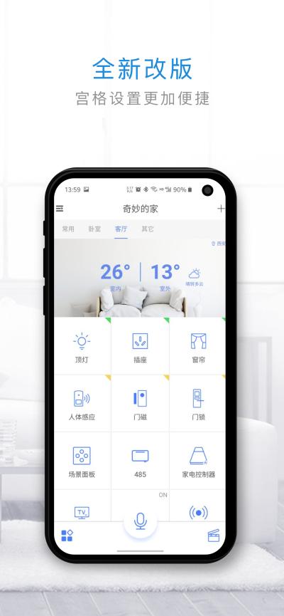 管家小奇智能家居app