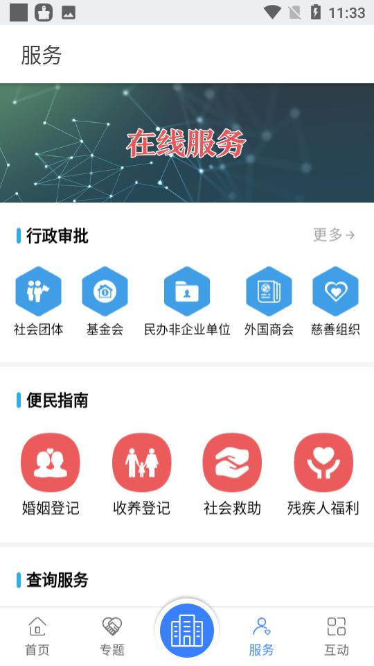 民政部app0.3.5 官方版 v3.4.4