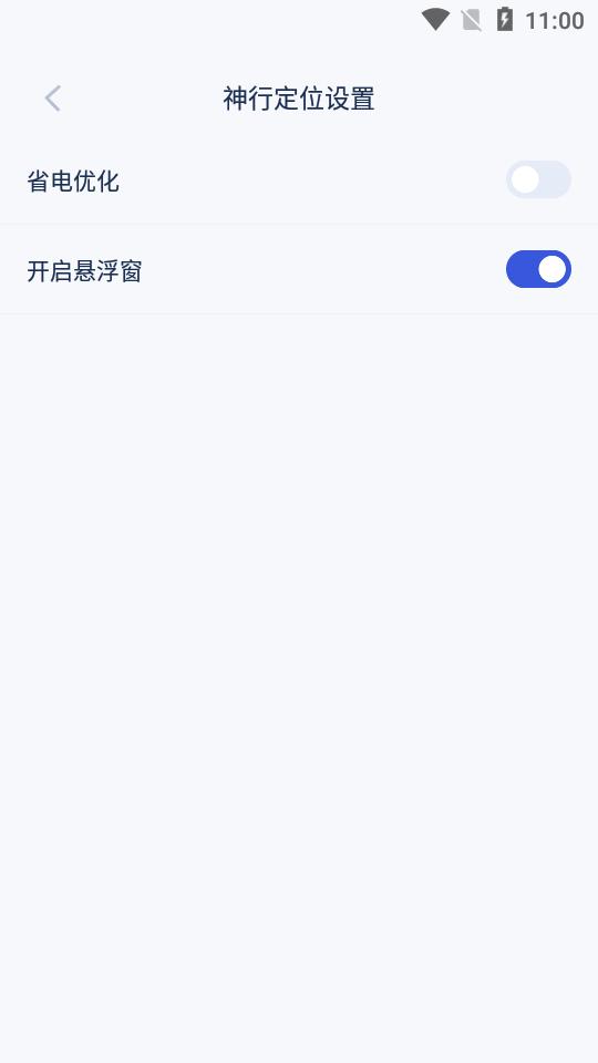 神行者app免root免费版v6.9.2 最新版 v5.5.3