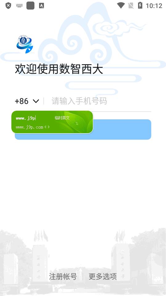 数智西大手机客户端v6.3.15.1 官方最新版 v6.1.1