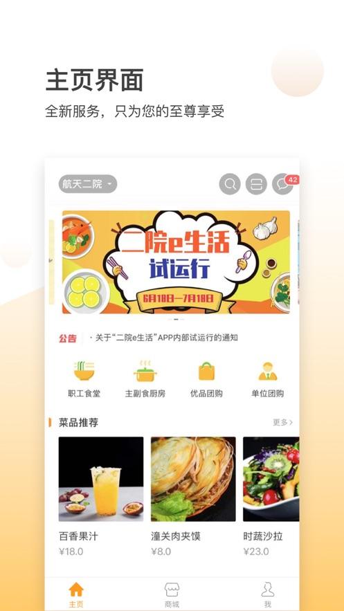 二院e生活app7.12.6 最新版 v3.1.3